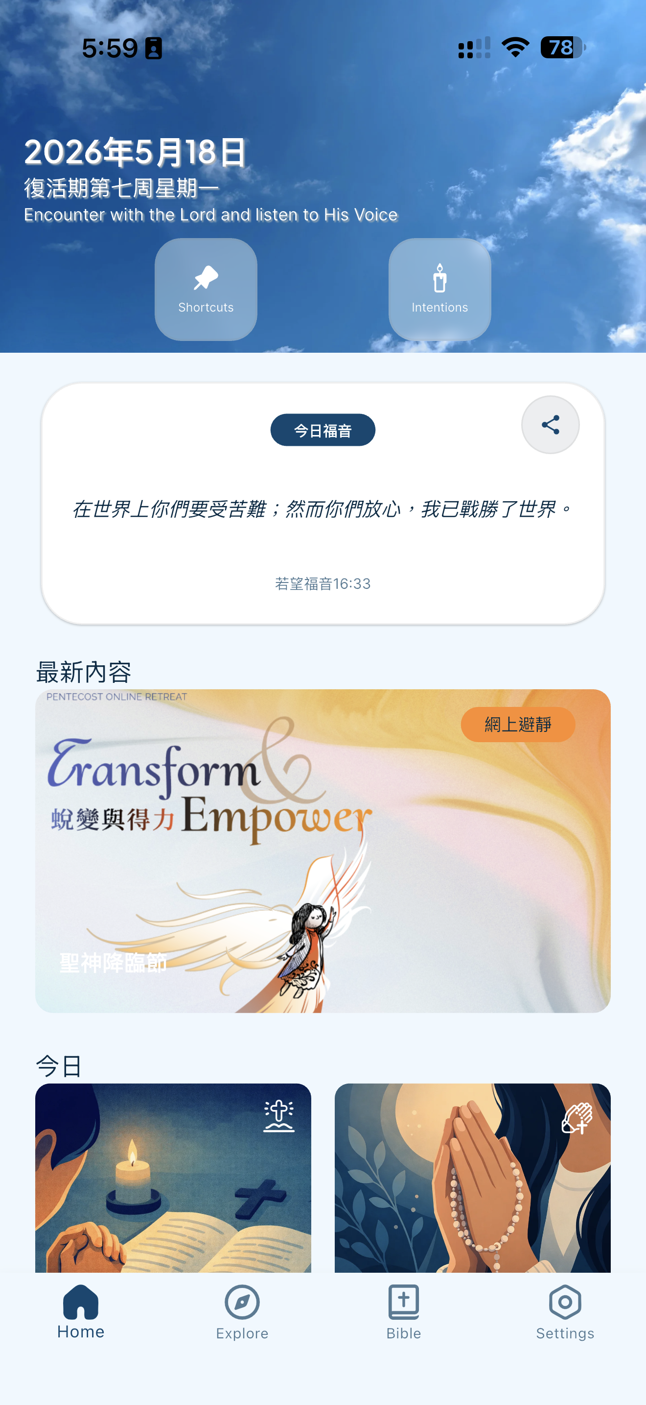 每日主頁 App 畫面