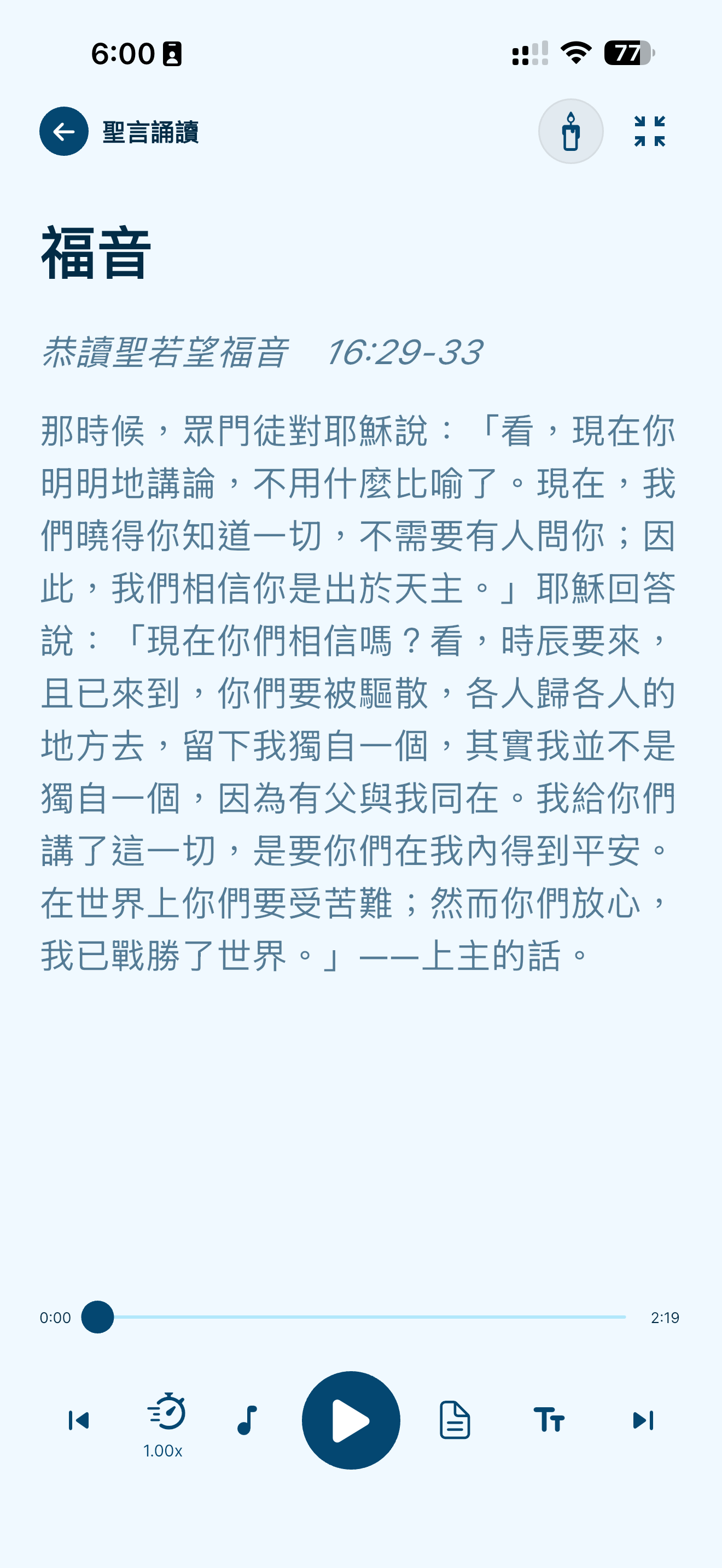 聖言誦讀 App 畫面